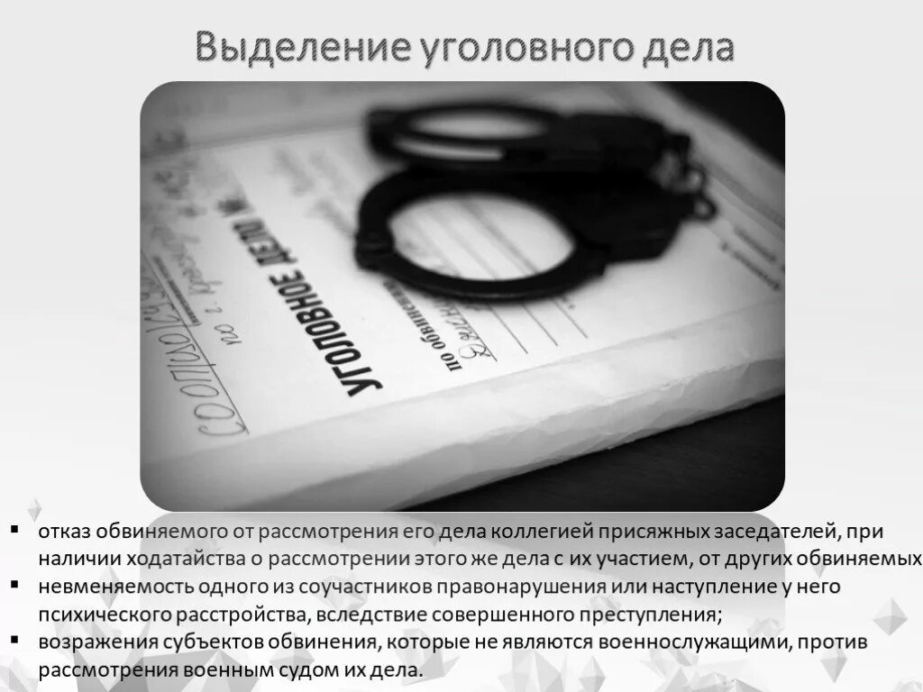 Соединение и выделение дел. Выделение уголовноегодела. Выделение материалов уголовного дела. Постановление о выделении уголовного дела. Возбуждение уголовного дела.