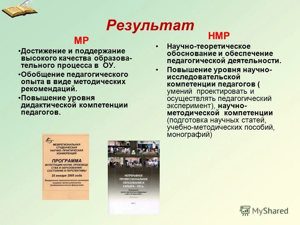 что является теоретическими обобщениями педагогической практики