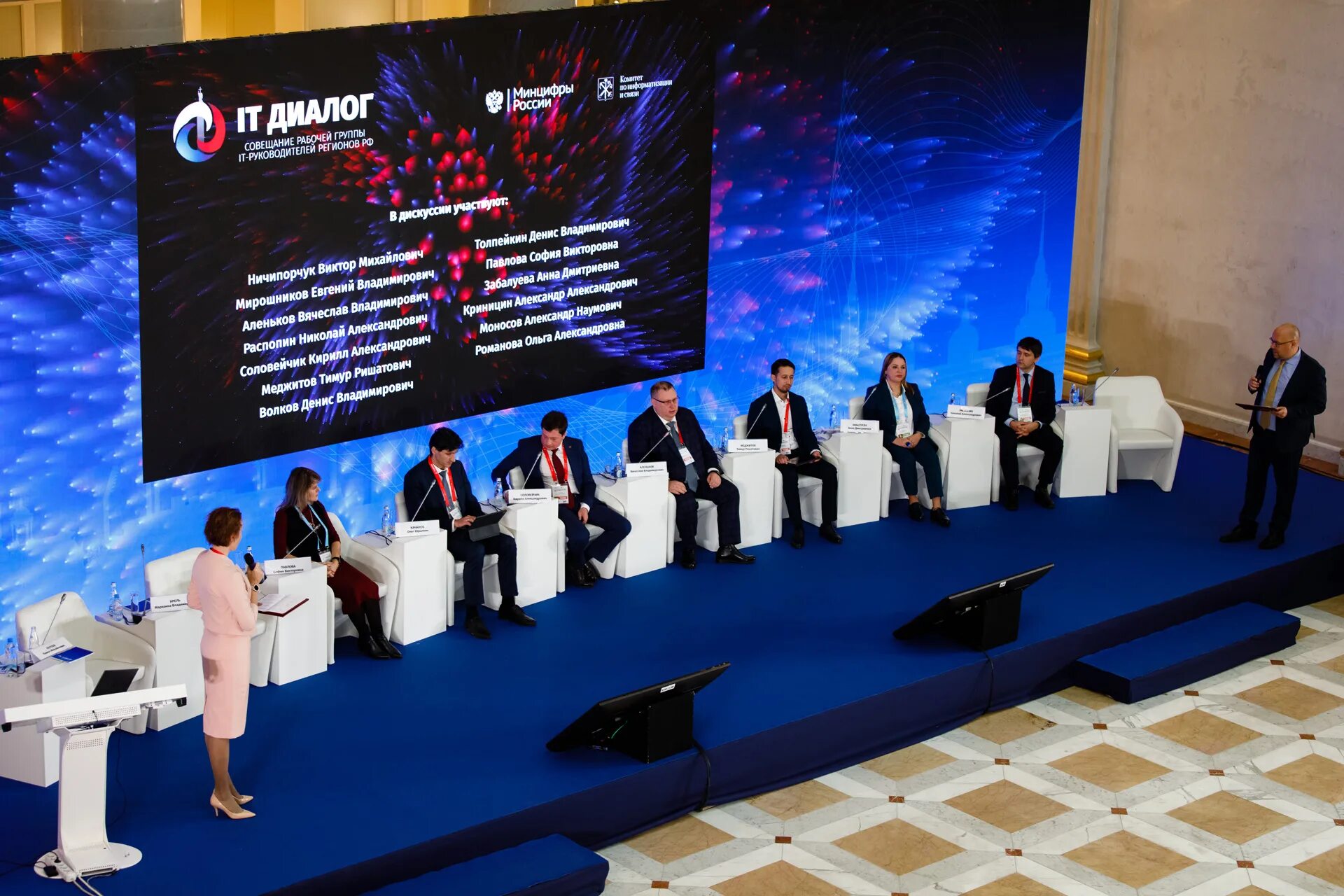 Ит диалог 2025 санкт. Ит диалог. экономический форум 2025. цифровой петербург. информационные технологии 2025.