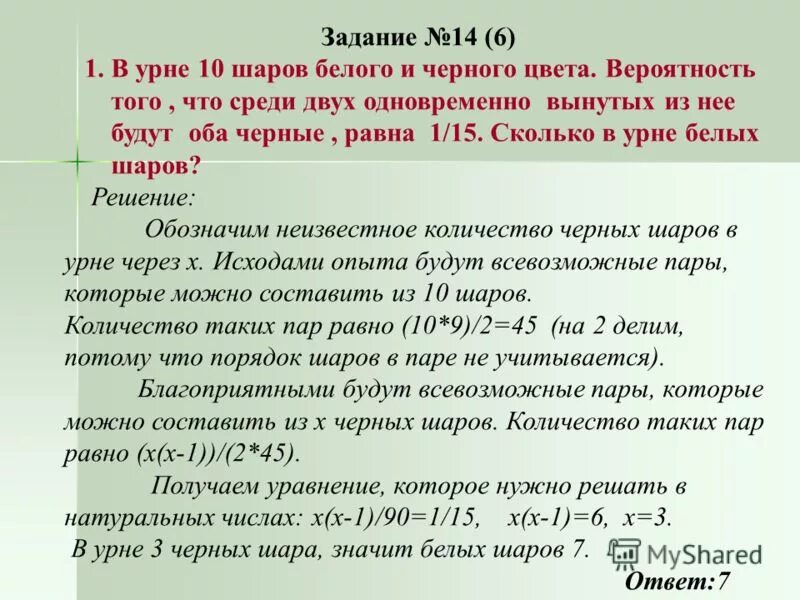 Вероятность того что на тесте по химии. В урне 3 белых и 7 черных шаров. В урне 4 белых и 6 черных. Вероятность достать 2 шара одного цвета. В урне 5 белых и 10 черных шаров.