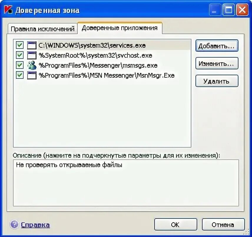 Добавить флешку в доверенные устройства в касперском. Компоненты приложения в исключения установленного антивирусного по. Касперский как убрать программу из доверенных. Как на KSC добавить сайт в доверенные. Исключения антивируса касперский