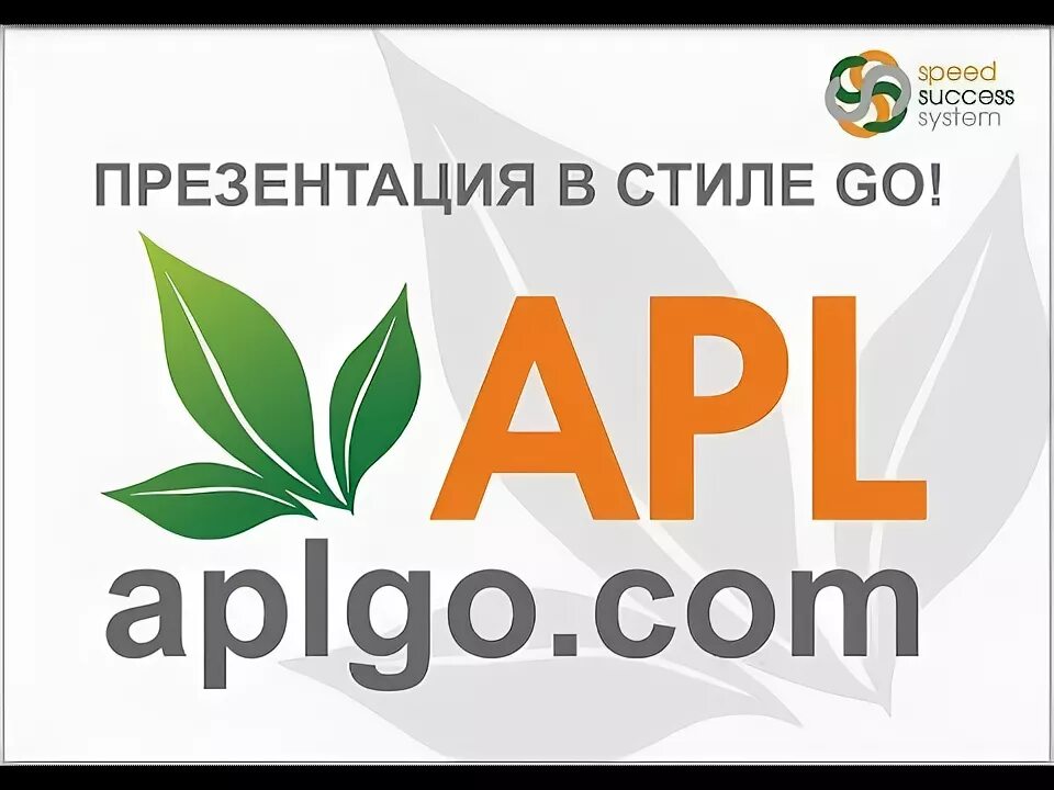 Сайт aplgo com. APLGO логотип. APL go продукция. APL go картинки. Картинка продукции APLGO.