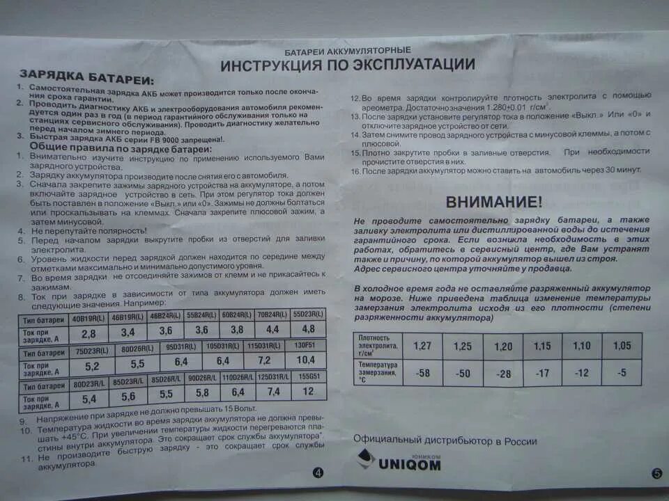 Инструкция зарядки автомобильного аккумулятора. Инструкция по зарядке аккумуляторных батарей. Инструкция для зарядки авто аккумулятора. Руководство по эксплуатации АКБ.