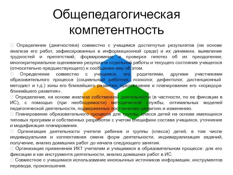 Дайте определение компетенция. Общепедагогические компетенции. Общепедагогические профессиональные компетенции. Общепедагогические компетенции педагога это. Профессиональная компетенция это определение.