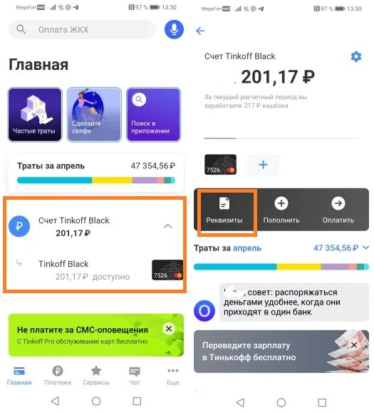 Как найти счет тинькофф