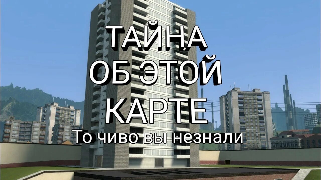 Construct beta. Гм констракт 13 бета. gm_construct 13 beta. карта gm_construct. гаррис мод карта gm_construct.