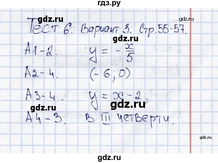 Тест никольского 6 класс