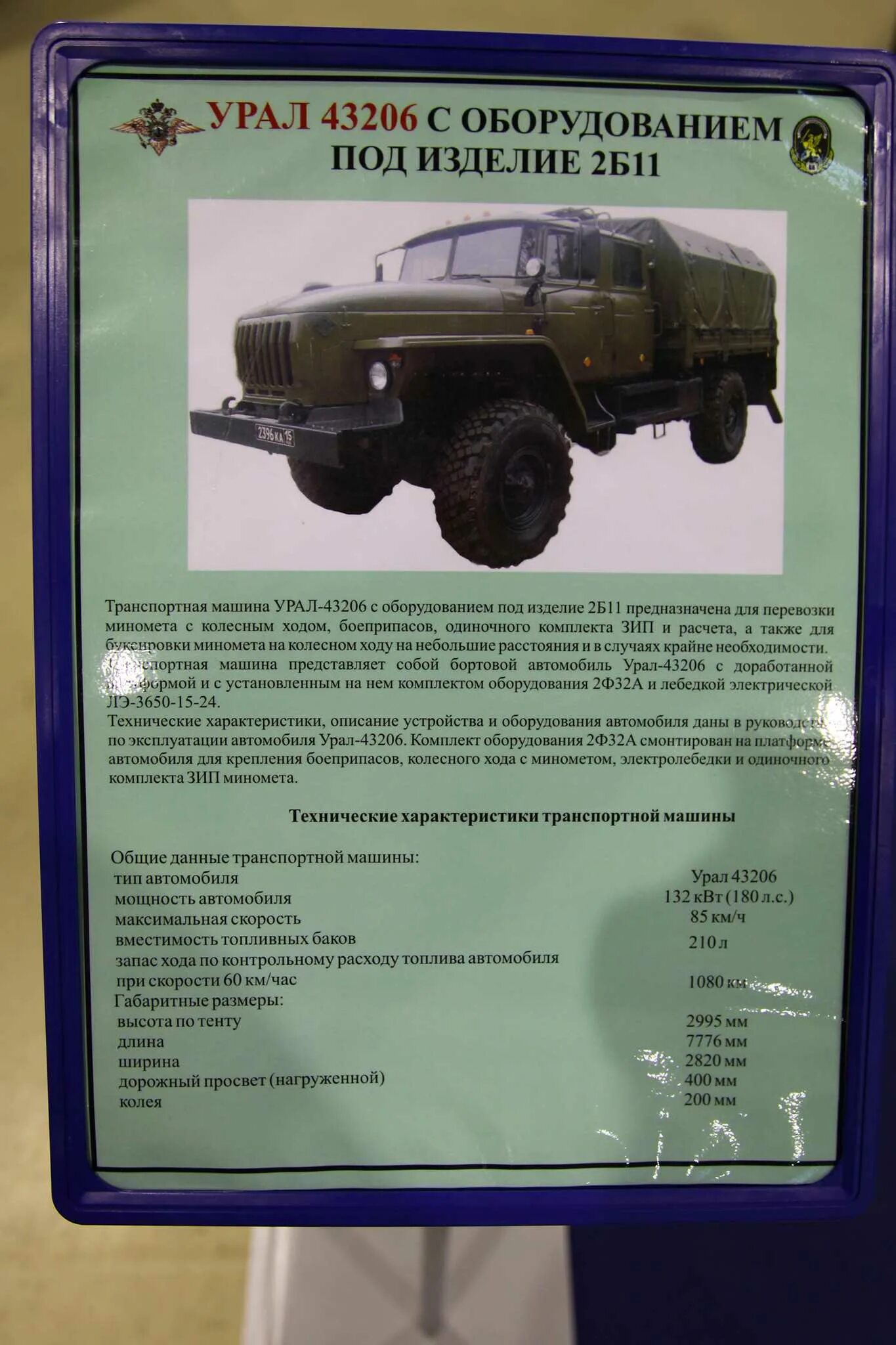 урал 4320 расход топлива на 100 км