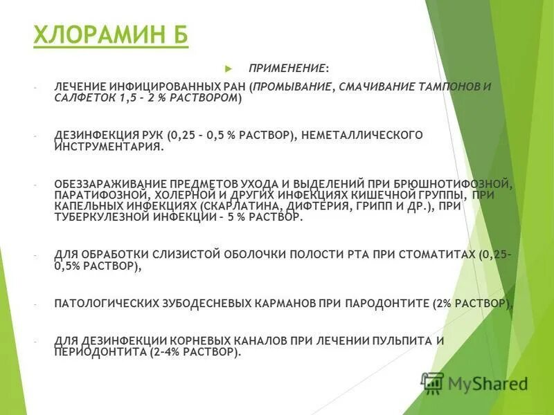 средство дезинфицирующее хлорамин 300гр. хлорамин б в медицине. раствор хлорамина для дезинфекции. экспозиция 3 хлорамина. хлорная известь концентрация.