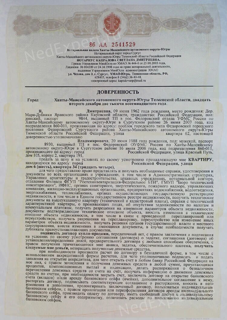 Оформить генеральную доверенность у нотариуса. Генеральная доверенность нотариальная на представление интересов. генеральная доверенность на покупку квартиры образец 2025. нотариальная генеральная доверенность бланк. ген доверенность на продажу квартиры образец.