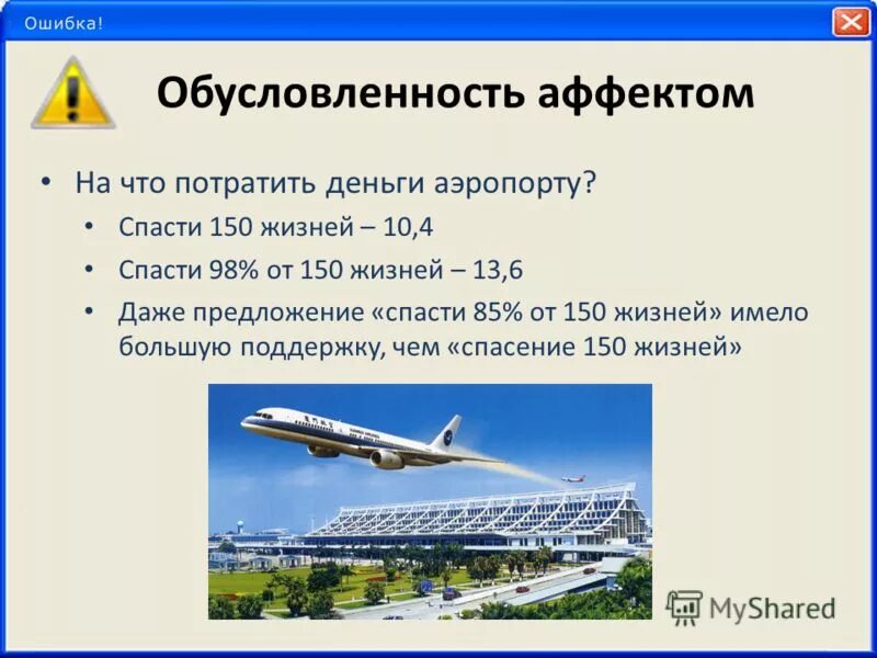 Ошибка доступности. Взаимодействие двух тел это третий закон ньютона. Найдите ошибку в рассуждении воспользуемся известной формулой. Приемы решения задач. Найдите ошибку в рассуждении при взаимодействии.