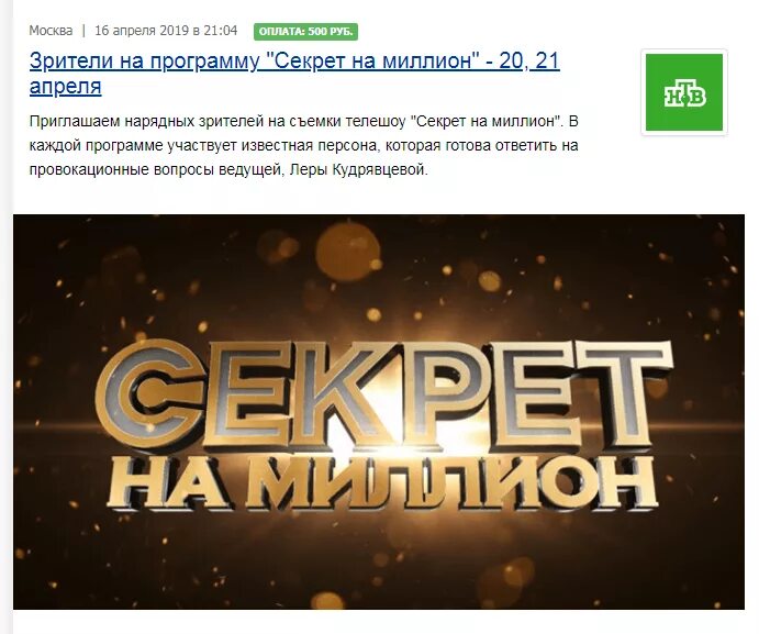Секрет на миллион. Секрет на миллион последний выпуск 2024. Секрет на миллион заставка. Вопрос на миллион заставка. Не секрет миллион.