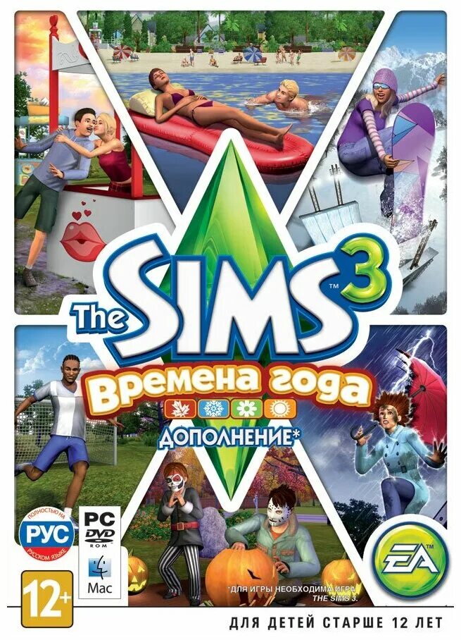 Симс 3 дополнения диски. SIMS 3 Seasons. Симс 3 диск новый. Диски двд симс 3. Игры симс лет