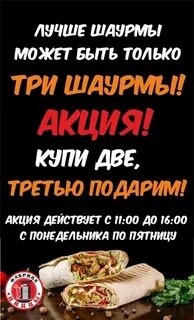 Шаверма 2