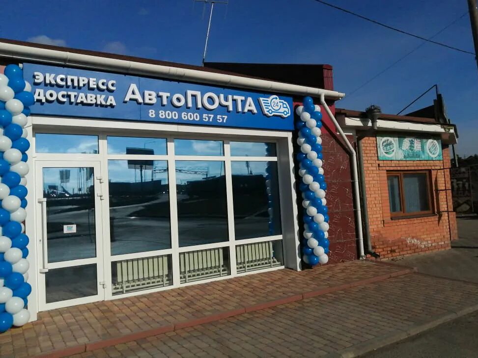 Автопочта 24. Автопочта Ростов 24. Автопочта Таганрог. Автопочта Новочеркасск.