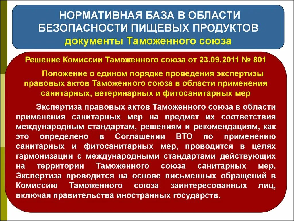 Гигиеническая экспертиза пищевых продуктов. Нормативная база безопасности пищевых продуктов. Ветеринарно-санитарная экспертиза нормативные документы. Проведение ветеринарно-санитарной экспертизы. Документация ветеринарно-санитарной экспертизы..