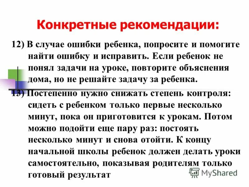 Дать определенные рекомендации. Дифференцированность эмоциональных реакций. Дать определенные рекомендации. Дать определенные рекомендации. Дать определенные рекомендации.