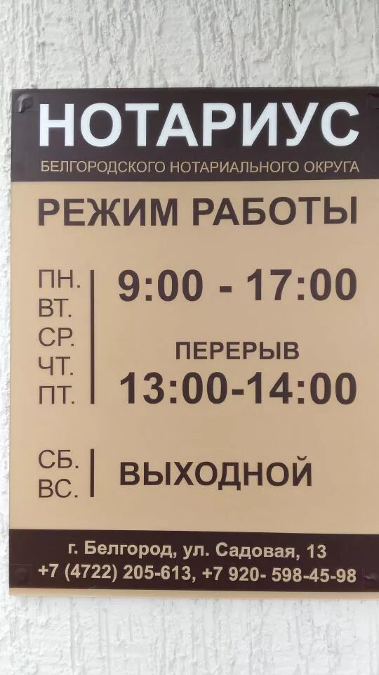 Нотариус новочеркасск телефон. График нотариуса. Нотариус. Тариус. Нотариус нотариус.