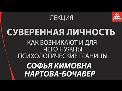 Суверенность личности