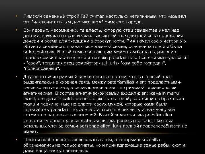 Власть от отца к сыну. Основные черты Римского семейного строя. Должностные лица в римской империи. Какова была роль отца домовладыки в римской семье. Правовые черты римской семьи власть домовладыки.