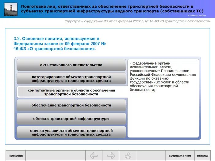 Транспортная безопасность тесты 4. Ответственные за обеспечение транспортной безопасности. Лицо, ответственное за транспортную безопасность. Лицо ответственное за обеспечение транспортной безопасности. Ответственный за транспортную безопасность в организации.