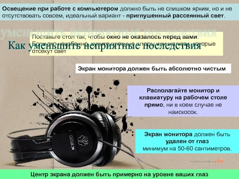 Освещенность при работе с компьютером. Освещение при работе с компьютером должно быть. освещенность при работе с пк. освещение при работе с компьютером должно быть не слишком. идеальный вариант освещения при работе за компьютером.