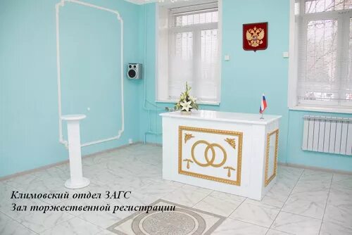 Маргарита геннадьевна федорина климовск загс. Загс подольск чехова. Загс климовск. Загс климовск. Загс климовск.