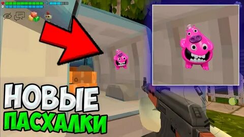 Пасхалки в чикен ган 3.8