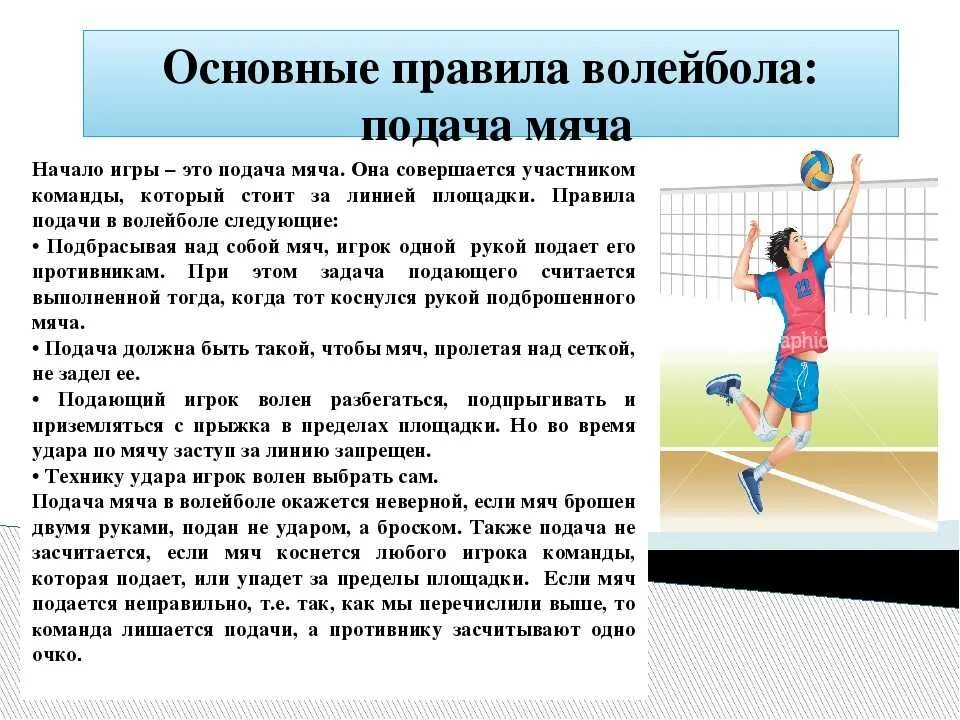 Как правильно принимать в волейболе. Правила игры в волейбол подача. Правила по волейболу по физкультуре. Основы правил игры в волейбол. Порядок подачи в волейболе.