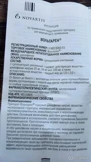 Свечи вольтарен инструкция аналоги