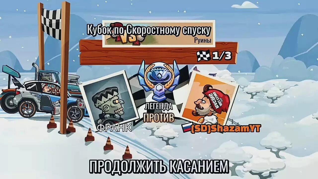 Босс Франк хил климб рейсинг 2. Как победить босса побрякушки в игре Hill Climb Racing 2. Легендарный босс