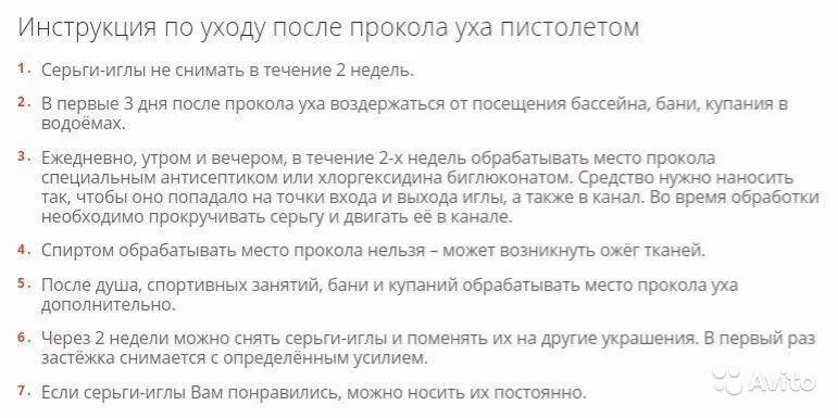 Как обрабатывать проколотые уши