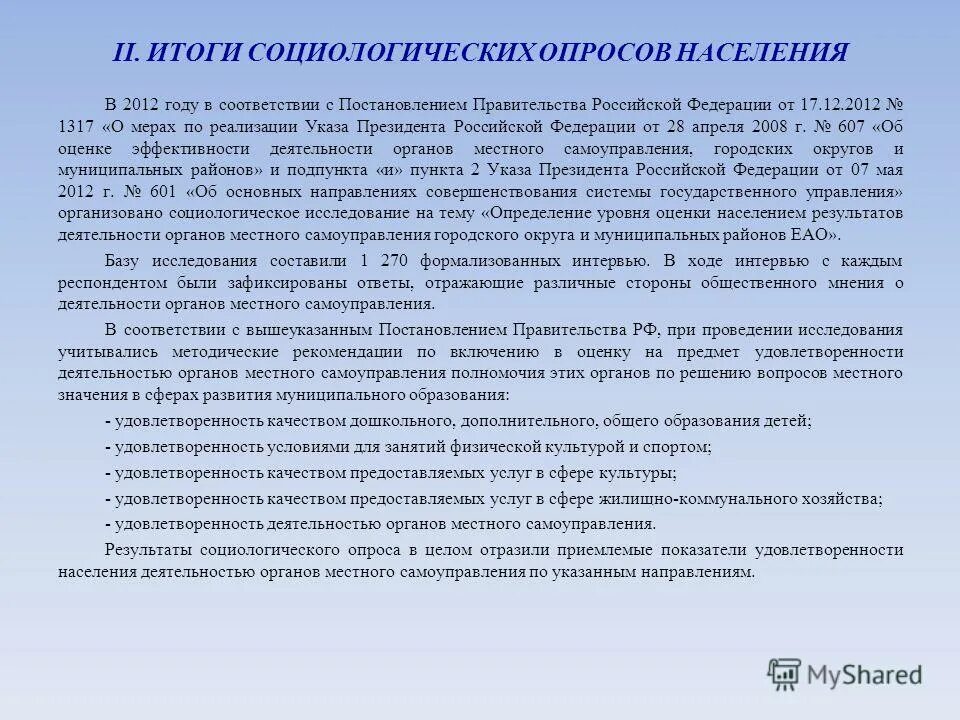 Сводный доклад о реализации программ. 2008 об оценке эффективности деятельности. Органы местного самоуправления ярославской области схема. Сводный доклад о реализации программ. Сводный доклад о реализации программ.