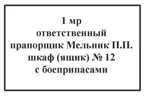 Бирка на ящик