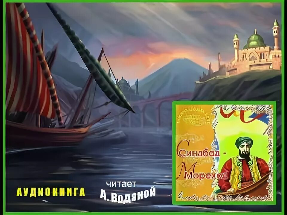 настольная игра синдбад мореход