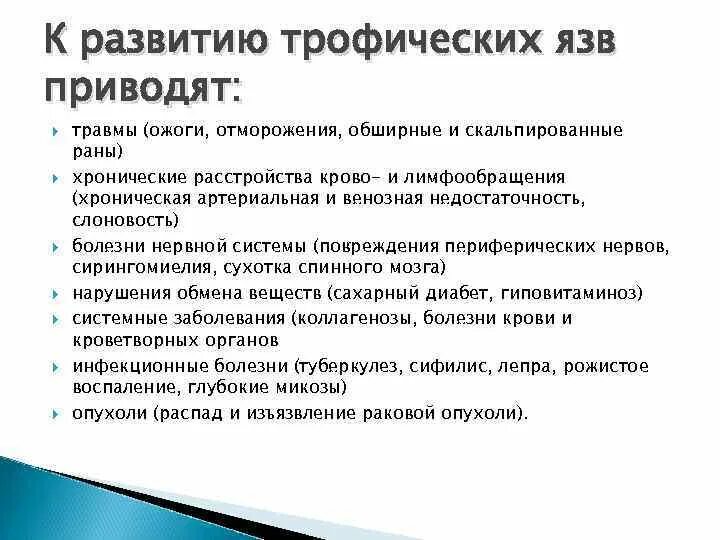 Трофические язвы карта вызова. Трофические язвы карта вызова скорой помощи. Трофические язвы карта вызова скорой. Скальпированная рана характеристика.