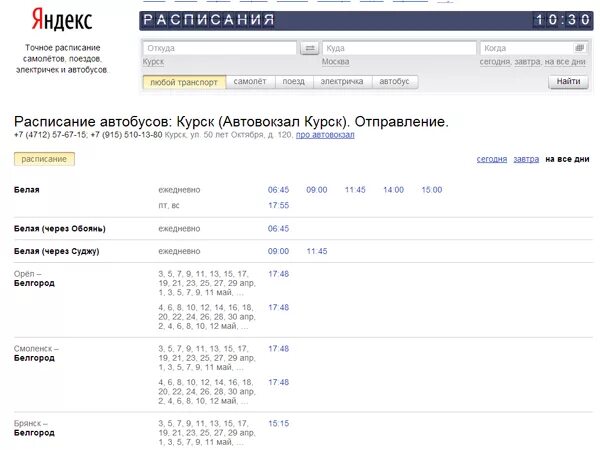 Расписание автобусов маршруток курск
