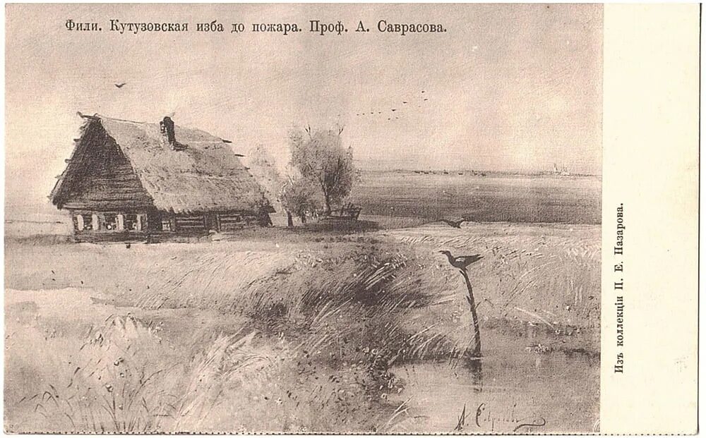 Старые карты фили. Саврасов фили кутузовская изба до пожара. Фили-давыдково деревня. Древняя деревня фили.  саврасов.
