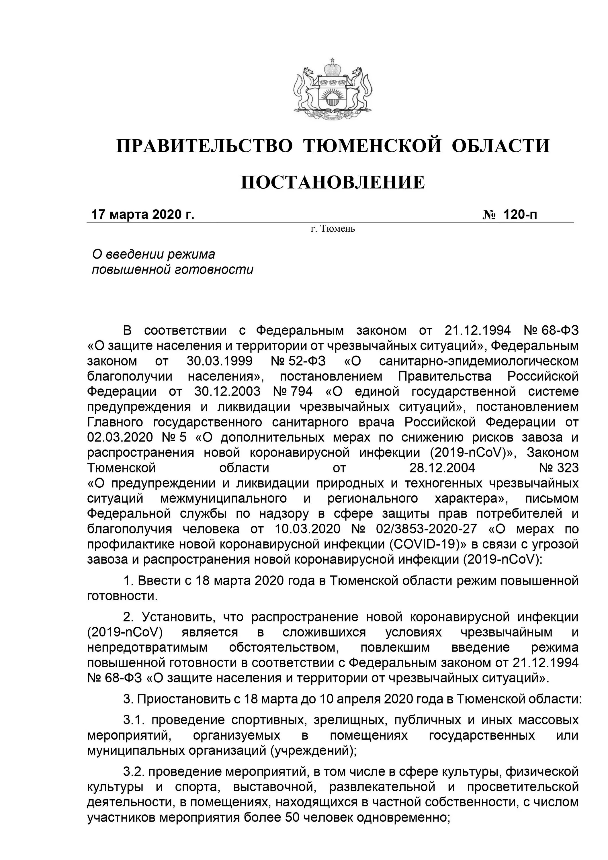 Постановления 120 п