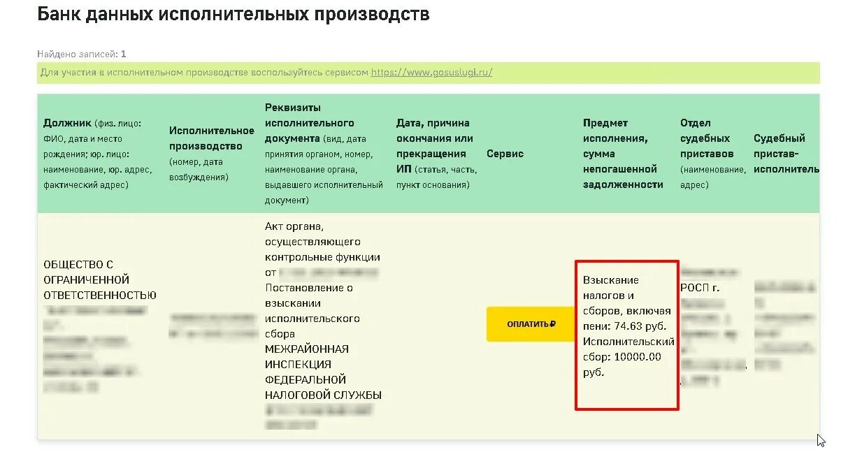 Исполнительский сбор судебных приставов по задолженности