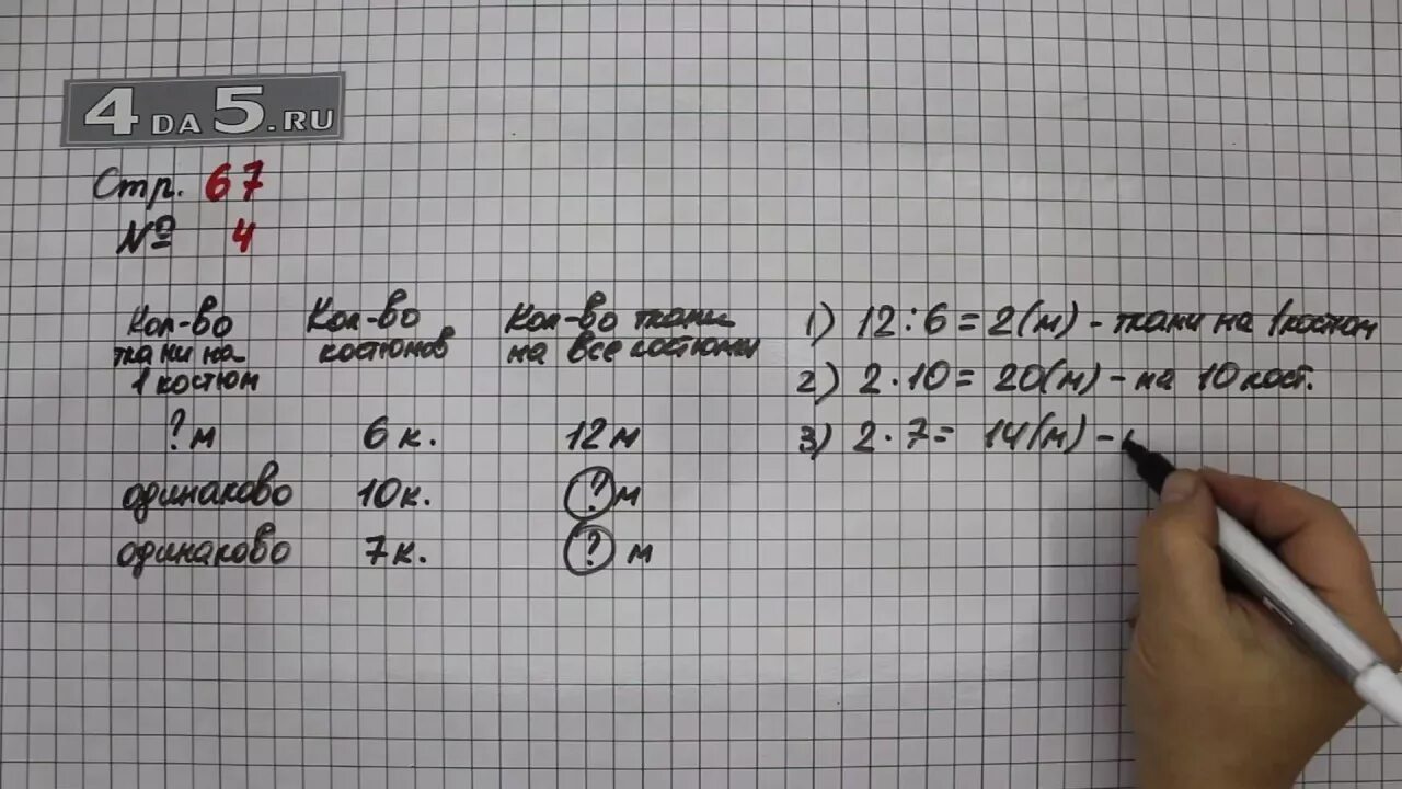 Математика 3 класс страница 67 упражнение 4