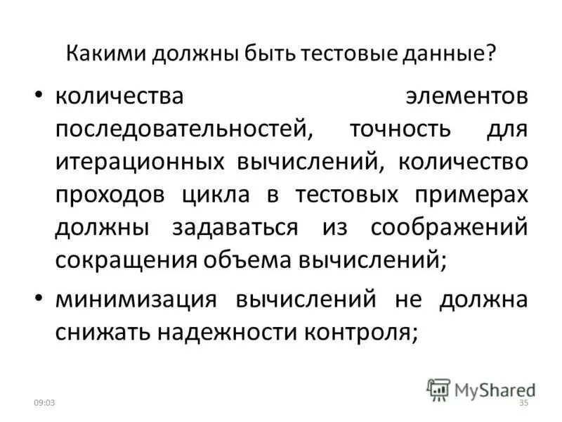 Точность и последовательность