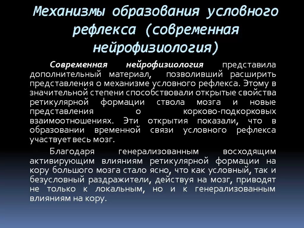 Функциональные рефлексы. Механизм образования рефлексов. Механизм образования условных рефлексов. Механизм условного рефлекса. Условные механизм образования условных рефлексов.