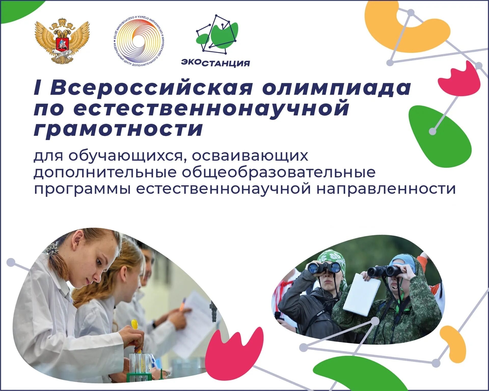 Общеобразовательные программы естественнонаучной направленности. Дополнительных общеобразовательная программа естественнонаучной направленности. Дополнительных общеобразовательная программа естественнонаучной направленности. Дополнительных общеобразовательная программа естественнонаучной направленности. Направленности дополнительных общеобразовательных программ.