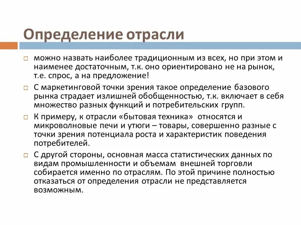 Анализ внешней среды отрасли (макросреды) - online presentation
