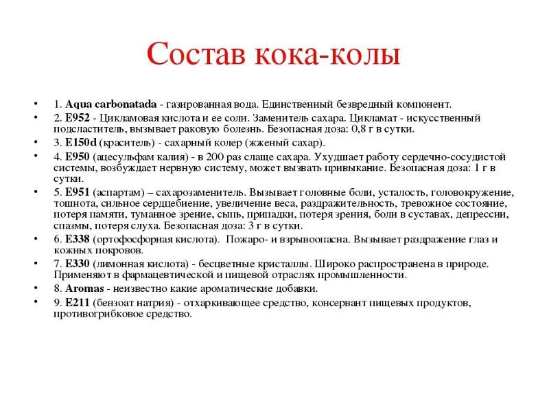 Перевод слово кола. Состав Кока. Состав колы. Кока кола состав. Химический состав Кока колы.