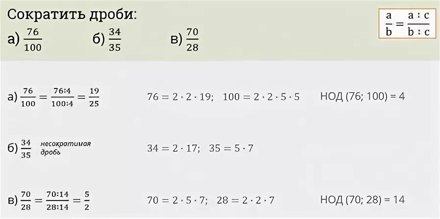 Сократить дробь 36/100. Сократи дробь на наибольший общий делитель. Сокращение дробей 36/100. Сократи дробь 35/42 36\100.