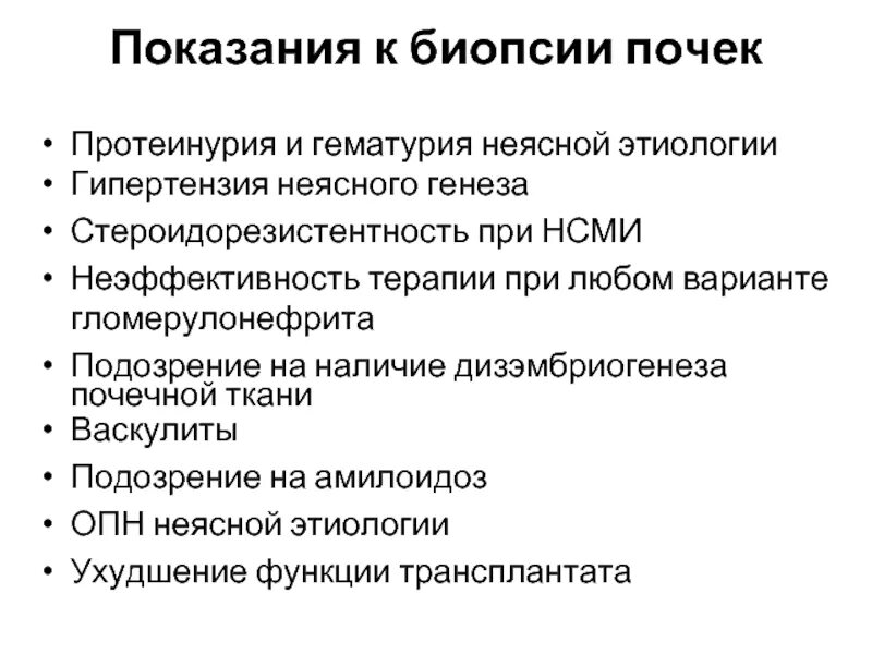 Противопоказания к биопсии. Противопоказания к биопсии