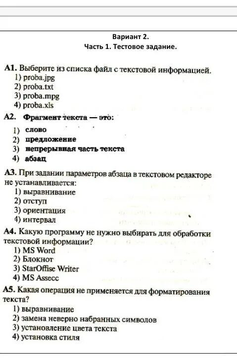 Тест текстовый редактор 7 класс ответы. Контрольная работа обработка текстовой информации. Решение контрольной работы по информатике 7 класс. Информатика 7 класс тест. Контрольная по информатике 7 класс.