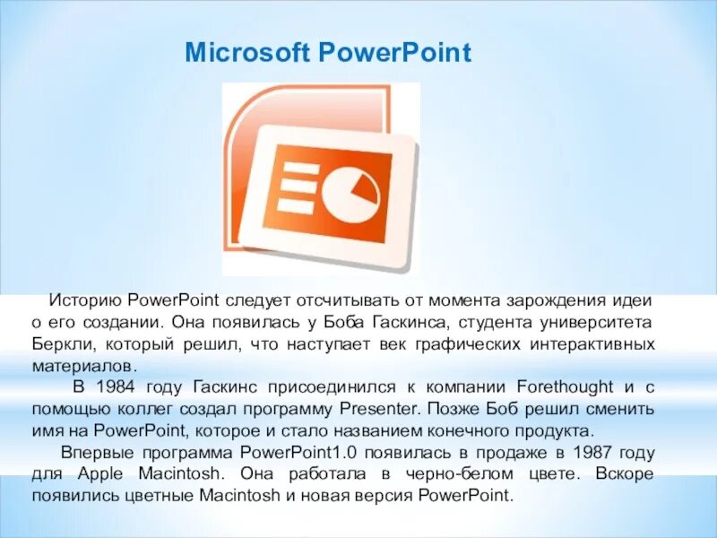 Мс повер. Программа POWERPOINT. Презентация Майкрософт. Редактор Microsoft POWERPOINT. Майкрософт программы POWERPOINT.